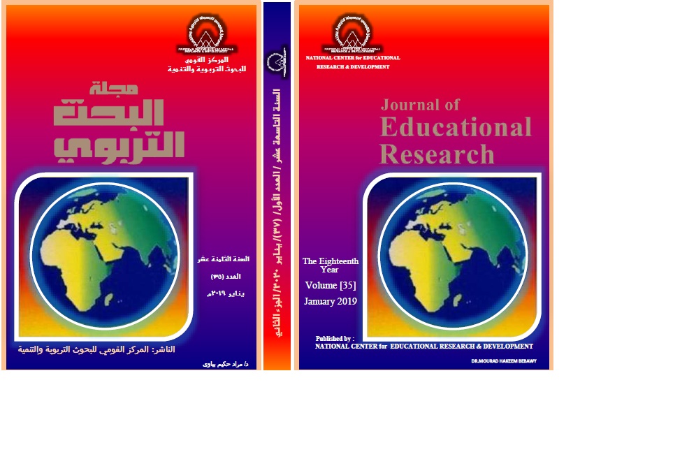 مجلة البحث التربوي