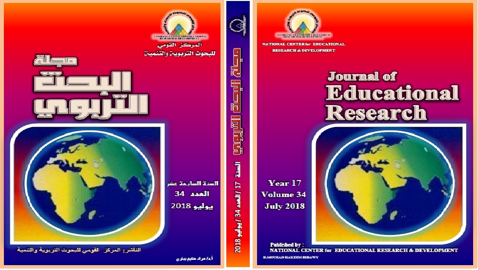 مجلة البحث التربوي