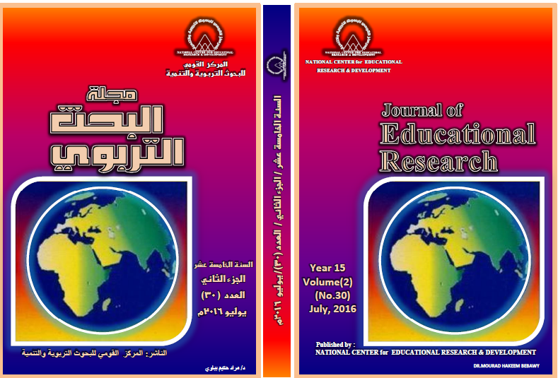مجلة البحث التربوي