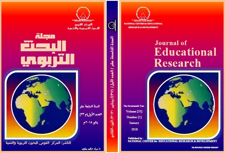 مجلة البحث التربوي
