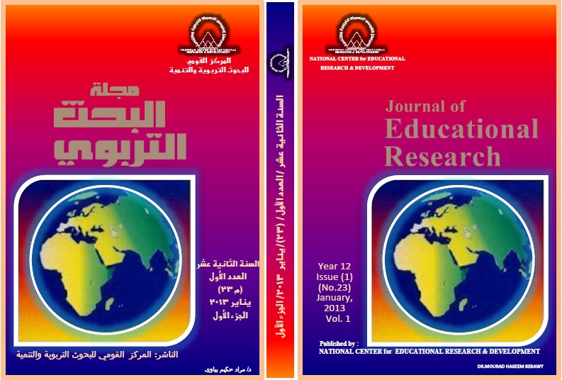 مجلة البحث التربوي