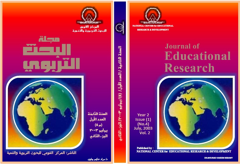مجلة البحث التربوي