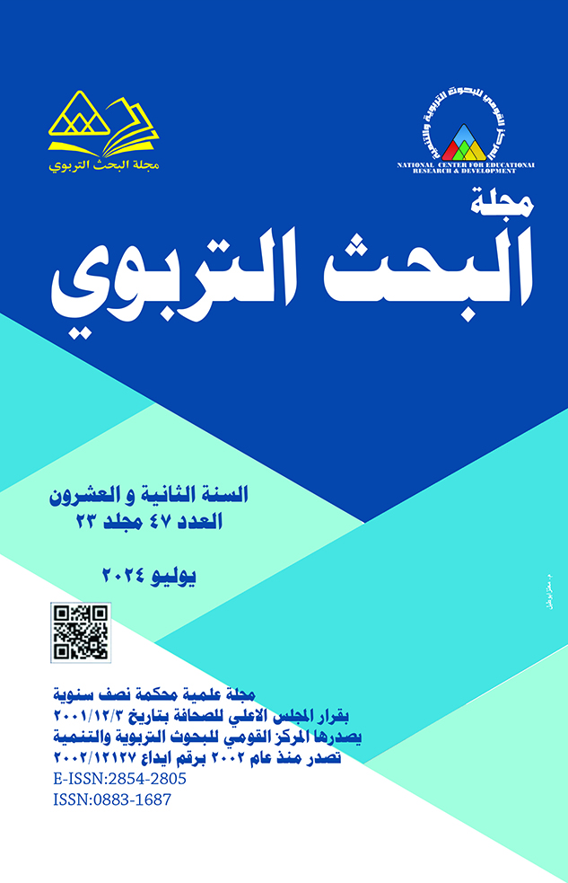 مجلة البحث التربوي